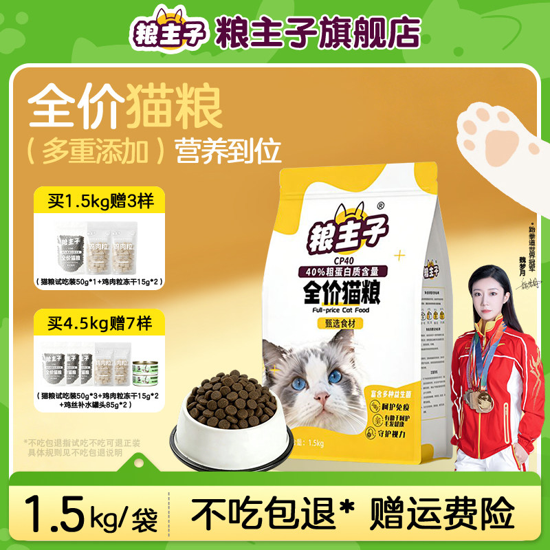粮主子全价主食猫粮1.5kg