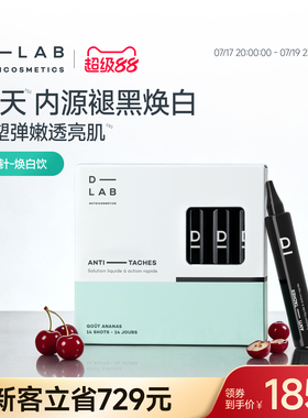 DLAB口服美白饮葡萄籽全身去黑焕白提亮美容淡纹祛斑抗糖胶原蛋白