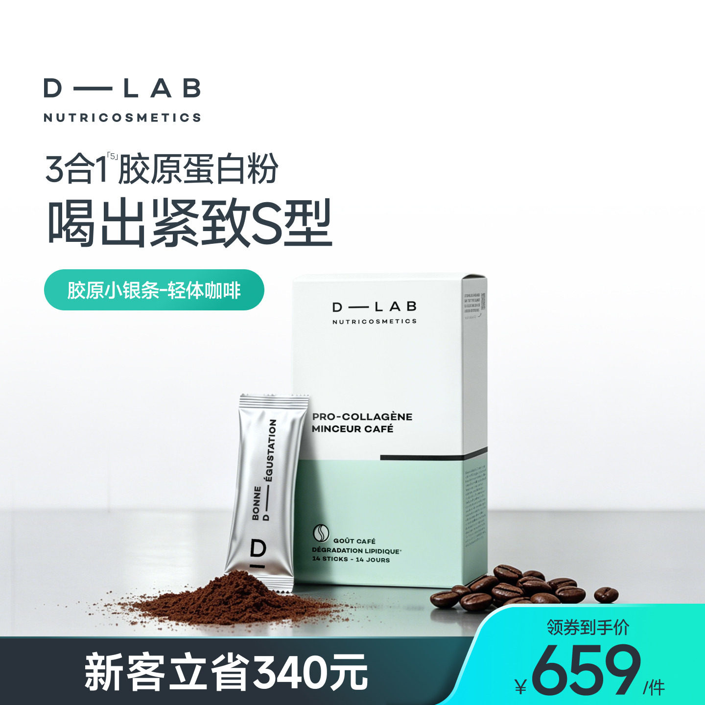 DLAB懒人身材管理胶原蛋白 控食欲饱腹控糖阻碳代谢顽固脂益生菌