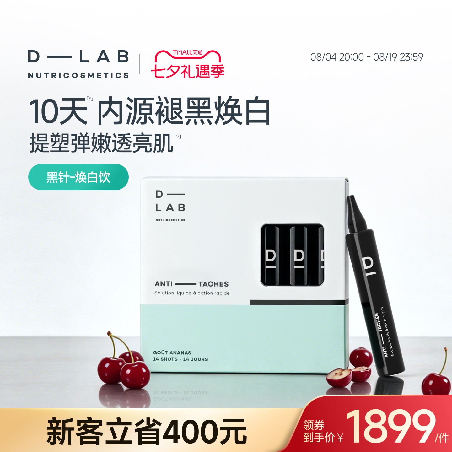 DLAB口服美白饮去黑葡萄籽内调