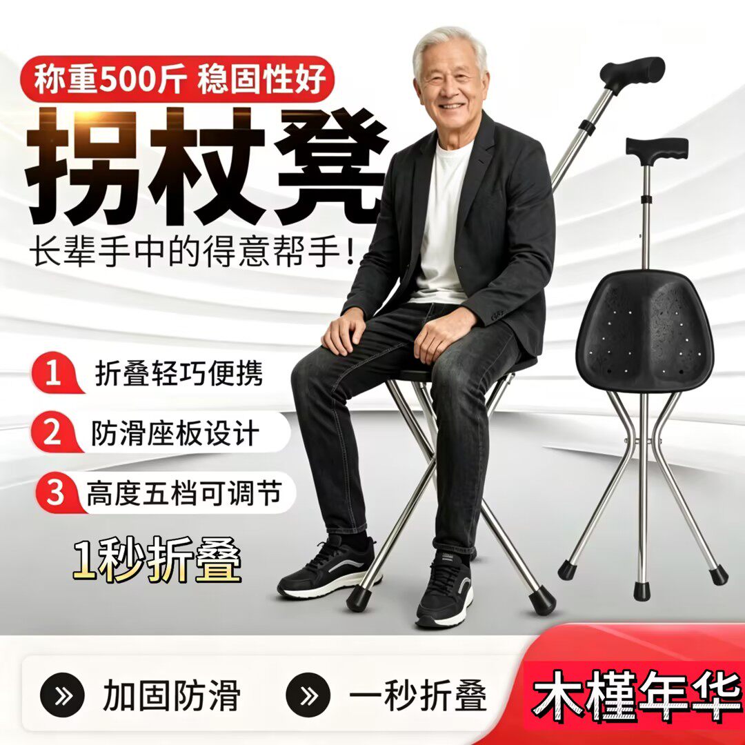 老人拐杖凳子折叠便携多功能可坐椅子两用助步器老年专用防滑拐棍
