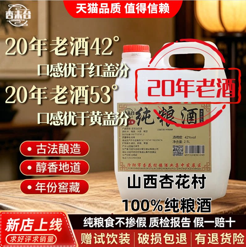 20年老酒42&deg;53&deg;山西杏花村纯粮酒清香白酒口粮酒桶装高粱酒泡酒