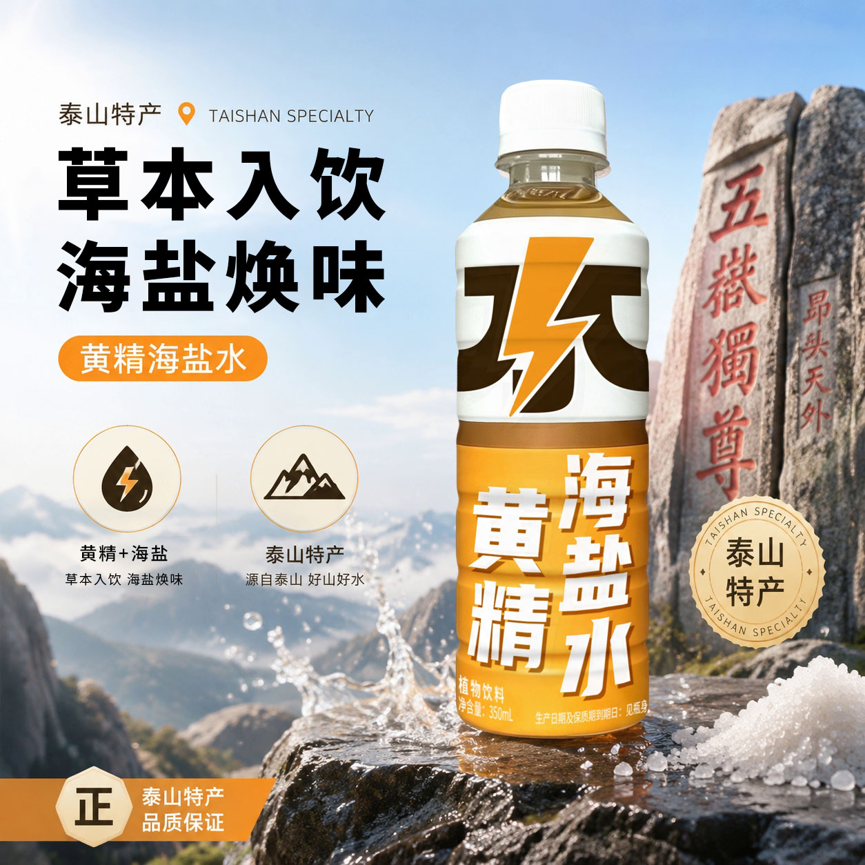 四季康饮黄精海盐水350ml*15瓶草本电解质饮料清爽补水恢复元气