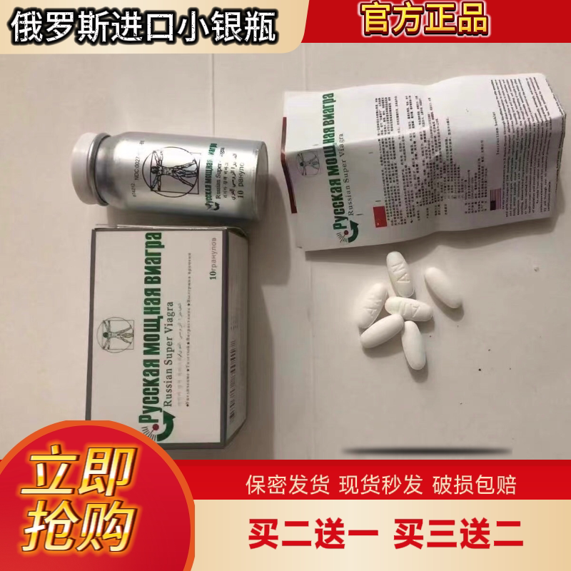 正品老款俄罗斯男神一号小银瓶10粒顶集同款原装铝瓶买二送一