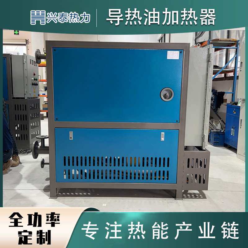 导热油炉 导热油电加热循环系统 工业高温导热油循环加热设备