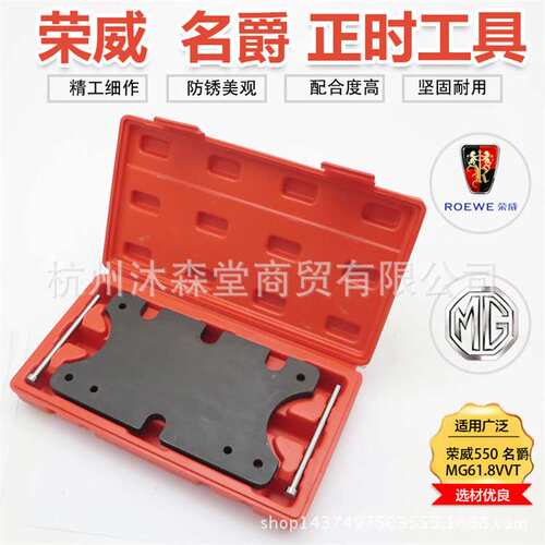 荣威550专用正时工具VVT 名爵MG6 1.8 1.8T正时工具 齿轮锁止