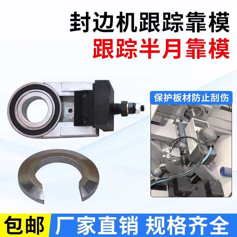 封边机跟踪导向装置极东KDT先达豪德仿型跟踪靠模 木工配件大全