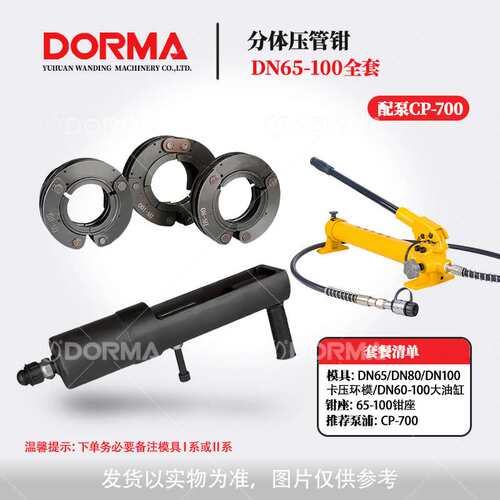 不锈钢管卡压钳分体液压压管钳DN15250压不锈钢水管燕尾环模