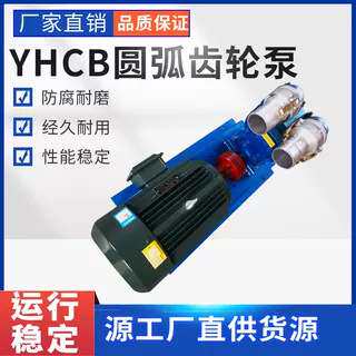 现货供应车载圆弧YHCB型齿轮泵卸车撒水泵圆弧齿轮泵整机防爆抽油