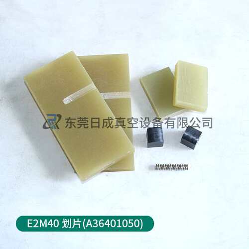 原装爱德华真空泵叶片E2M275/175 E2M80/40/18滑片旋片刮片现货