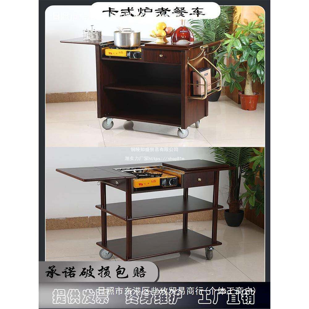 卡式炉煮餐车酒店移动镶嵌单炉煮熟车黑胡桃木色鲍鱼车手推堂做车