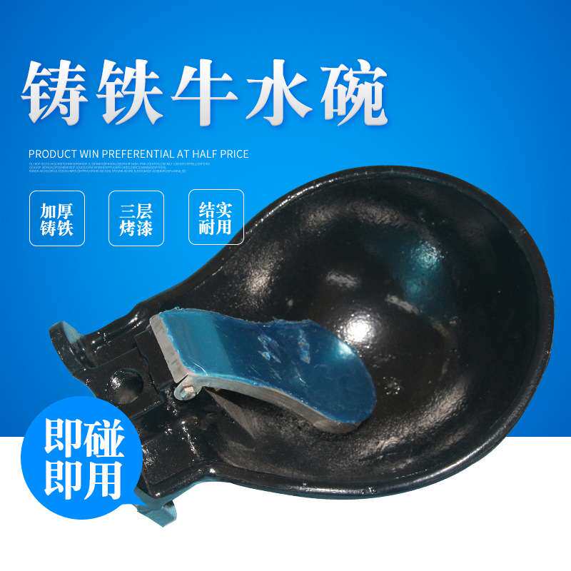 大号铸铁牛饮水碗 铸铁牛马饮水碗牛羊用自动碗式饮水器 牛用器械