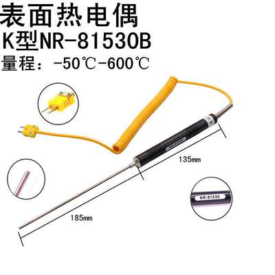 液体探头NR-81539尖头插入式针式探头K型液态热电偶NR-81530B高温