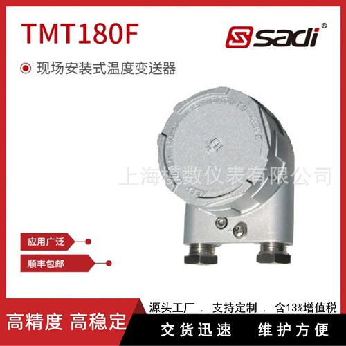 TMT180F型现场安装式温度变送器