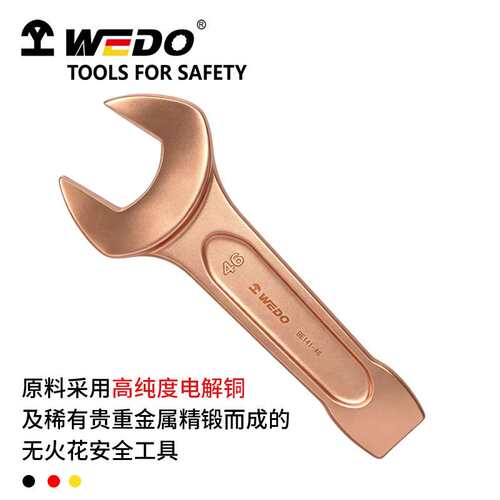 WEDO 维度防爆工具防爆敲击呆扳手BE141铝青铜、铍青铜敲击拆卸