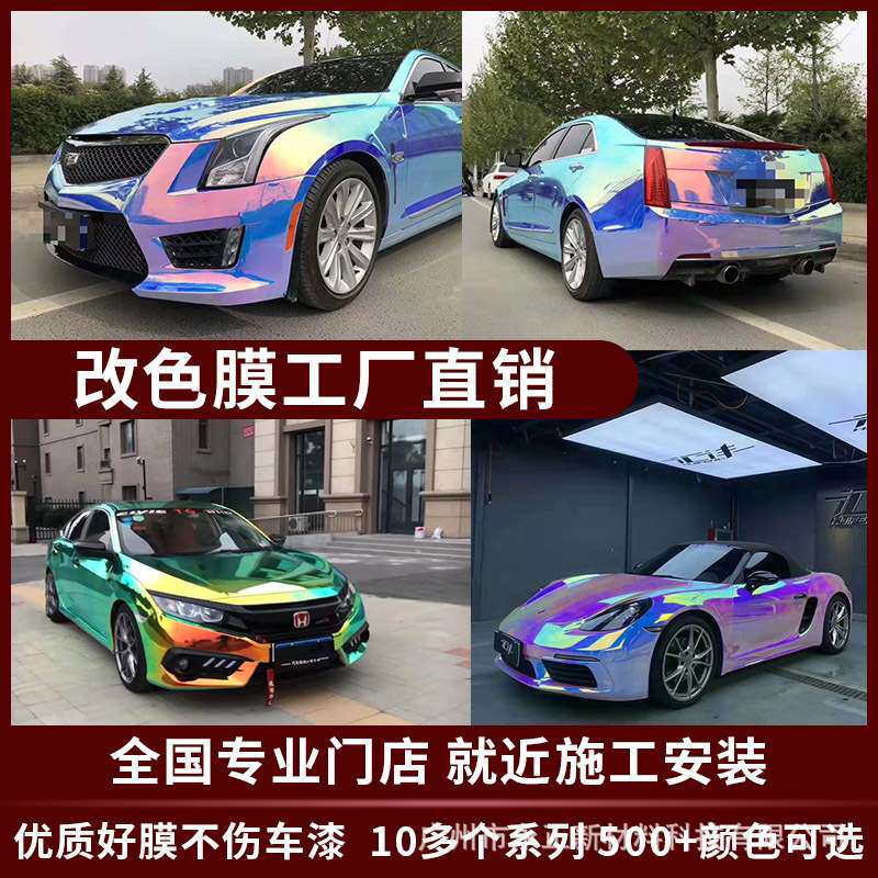 厂家 永正镭射电镀改黑改色膜 改装贴膜七彩彩虹电镀白汽车膜