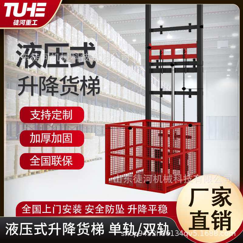 卸货电动简易升降平台厂房仓库导轨式升降机小型液压货梯升降货梯