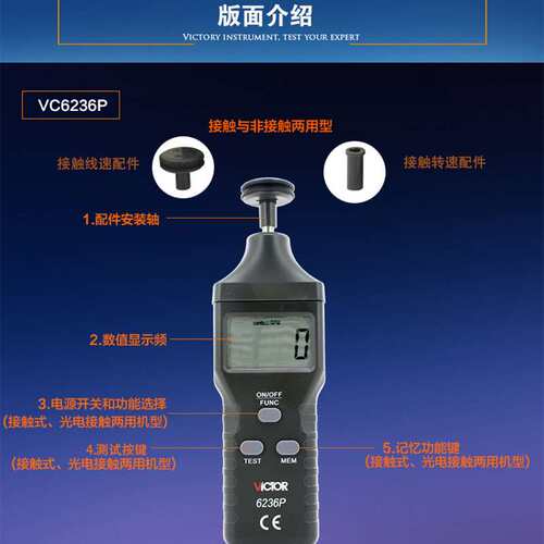 胜利VC6236P 非接触 接触式两用线速转速表光电式测速表转速仪