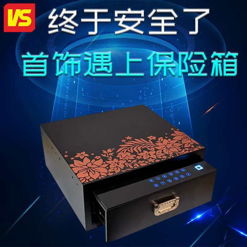 电子保险柜家用指纹小型迷你 珠宝柜首饰盒收纳盒全钢防盗保险箱