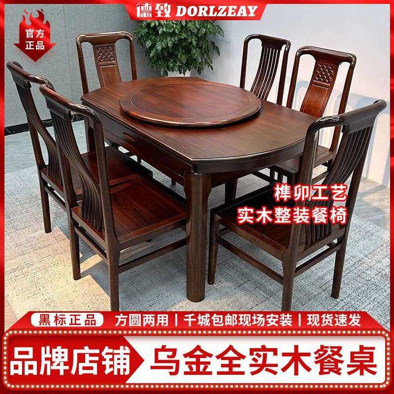 乌金木实木餐桌椅组合新中式小户型家用桌子伸缩折叠方圆两用饭桌