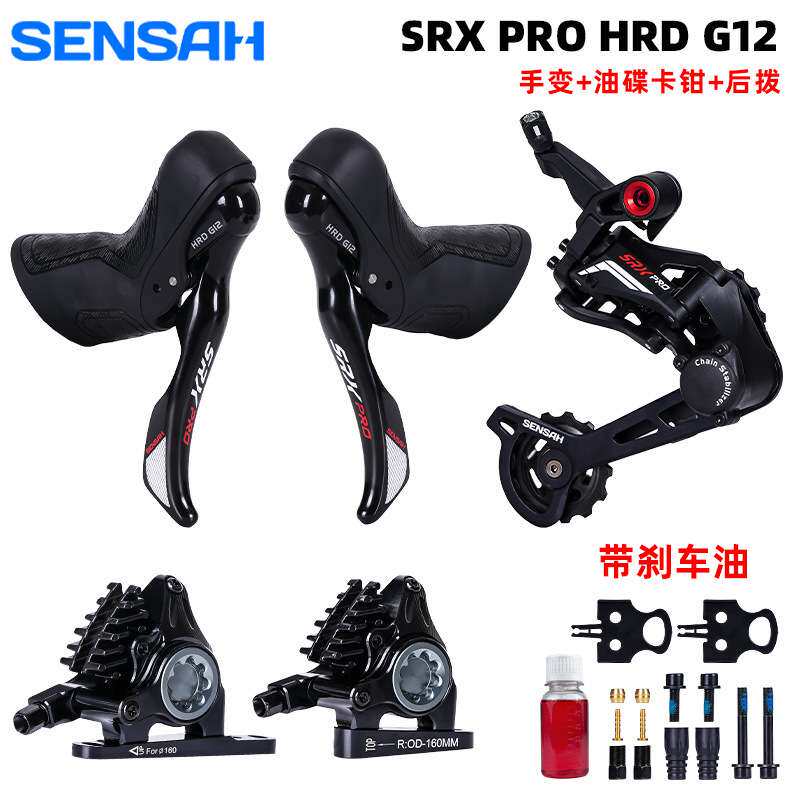 SENSAH顺泰油碟碳纤维SRX PRO HRD 1X12速变速器套件手变后拨夹器