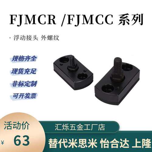 外螺纹FJMCR FJMCC6 8 5 10 12 16 20-1.25一体浮动接头气缸连接