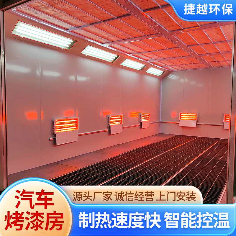 厂家环保型无尘喷漆房家具油漆烘干房加热高温固化无尘汽车烤漆房