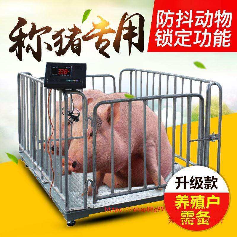 电子地磅秤1-3吨称猪称牛专用地泵电子秤动物小地磅称小型带围栏