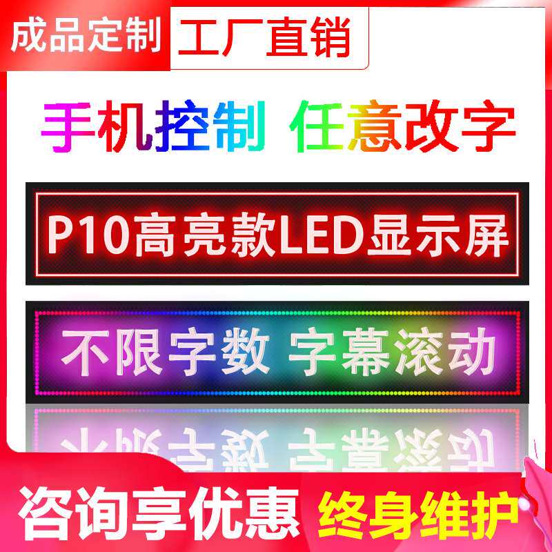 led显示屏滚动走字电子屏全彩户外广告防水门头字幕led广告屏幕