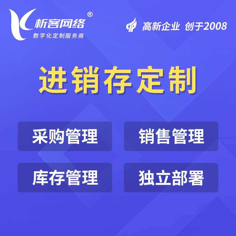 采购系统开发库存erp审批进销存生产订货管理供应商协同平台搭建
