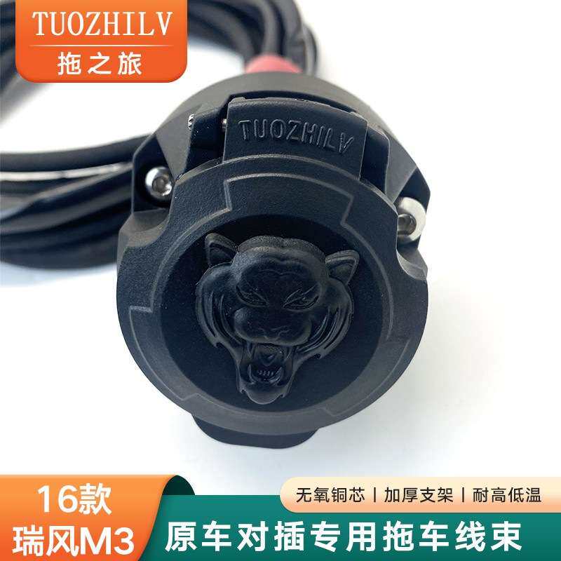 瑞风M3拖车线束欧式13芯美规7针拖挂房车摩托艇尾灯信号电源对插