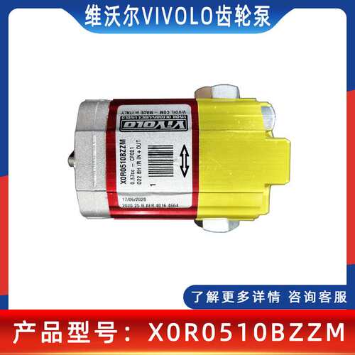 意大利维沃尔VIVOLO双向泵X0R0510BZZM液压泵VIVOIL铝合金齿轮泵