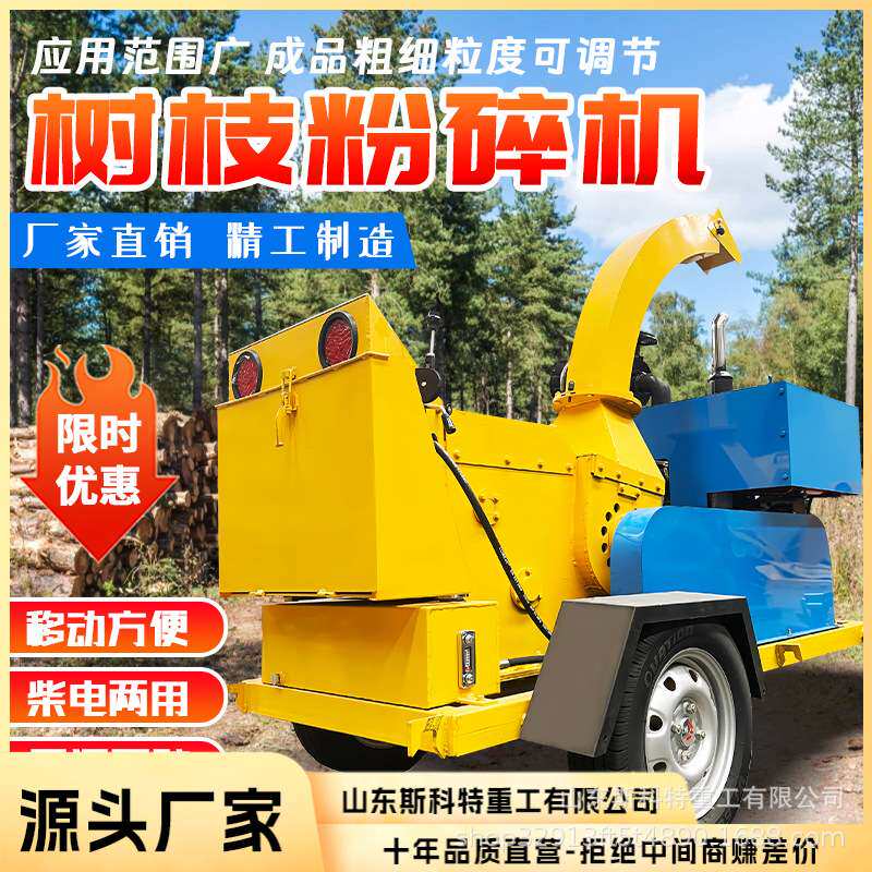 大型木材粉碎机果园碎枝机树枝粉碎机多功能柴油玉米粉碎机