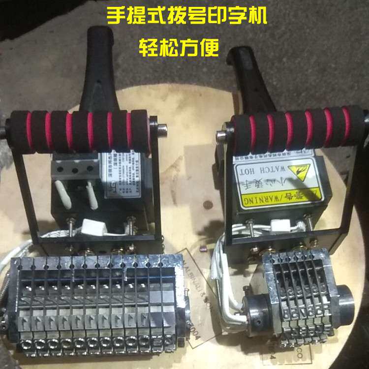 橡胶塑料制品拨号印字打码机纸质品烙字机木制品烫字机防伪打号机