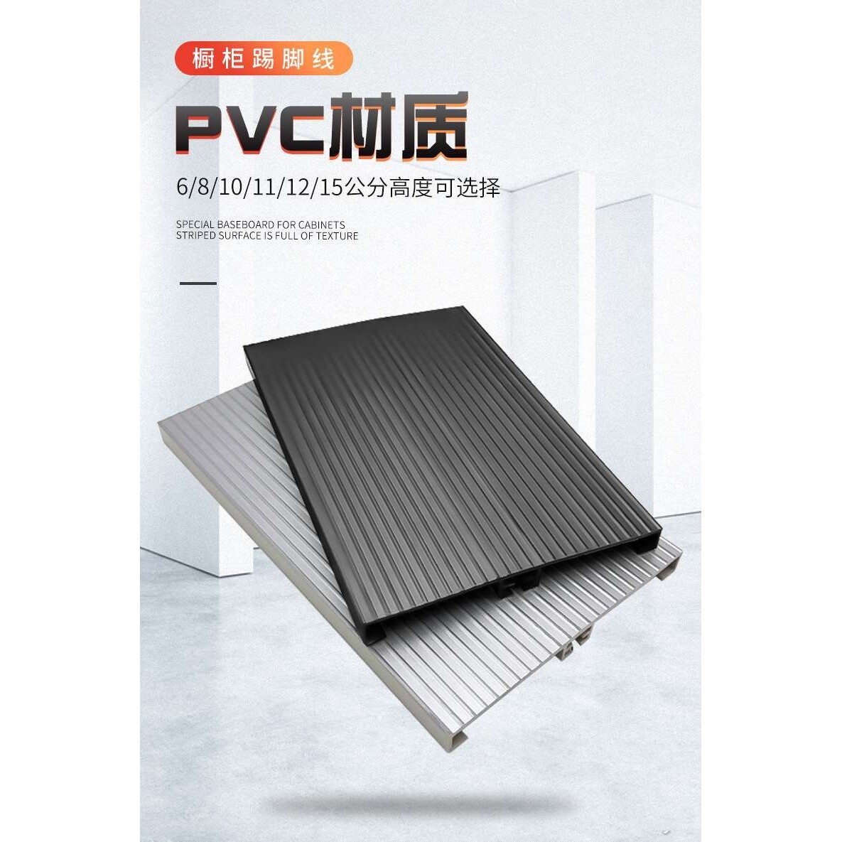 橱柜家用五金PVC加厚可弯曲踢脚板厨房防水踢脚线挡水板整根发货