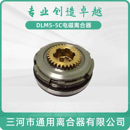 皖南铣床L-5A 上海二机C6150 电磁离合器 DLM5-5C 三河通用离合器