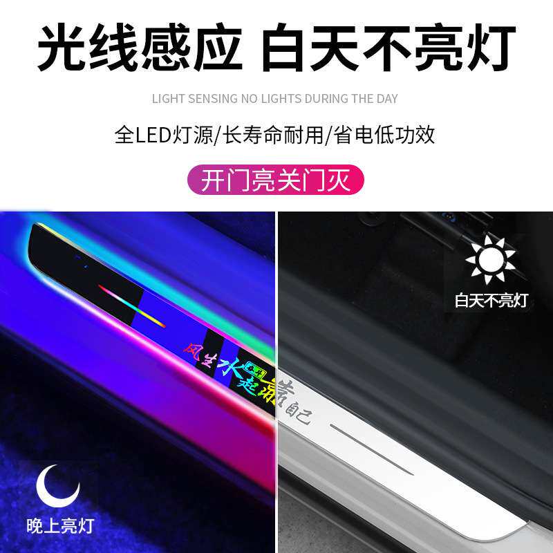 适用零跑门槛条开门自动感应车内氛围灯免接线流光迎宾踏板车载
