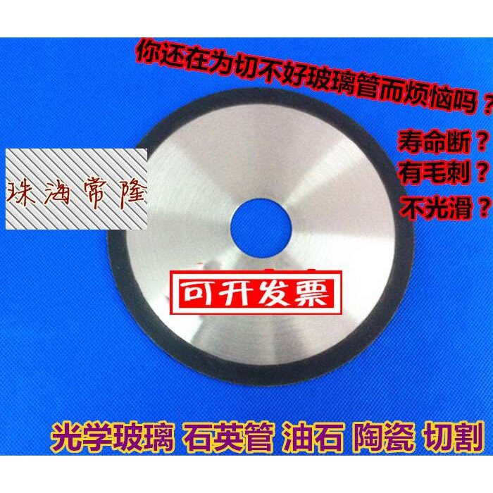 玻璃锯片 陶瓷切割片 玻璃管切割片 树脂切割片 180