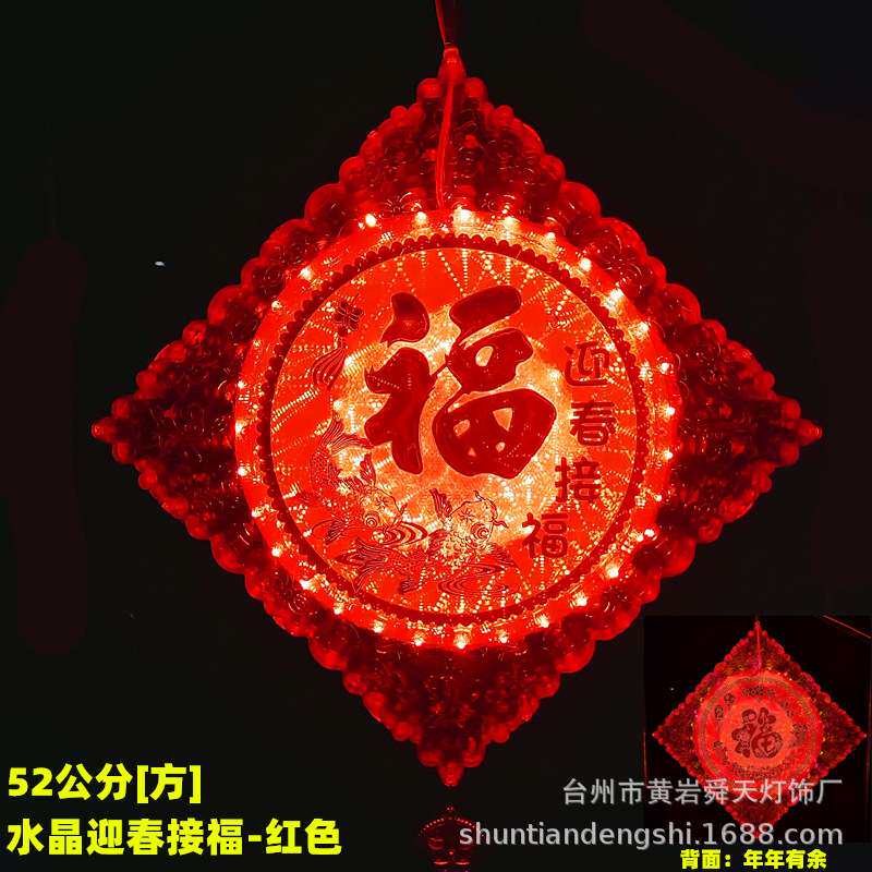 福字灯春节新年装饰中式结婚彩灯闪灯串灯中国结灯笼挂件节日过年