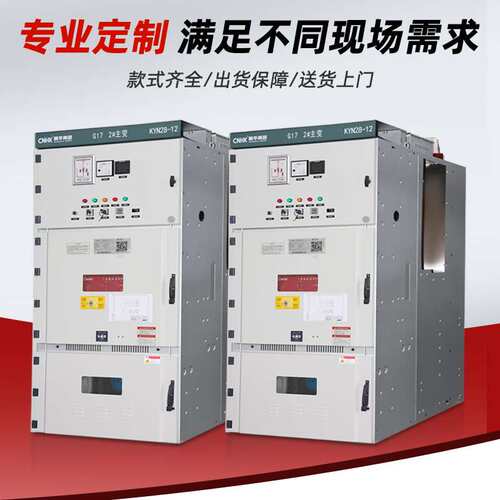 高压开关柜 高压环网柜 KYN28开关柜 固体绝缘开关柜 断路器柜