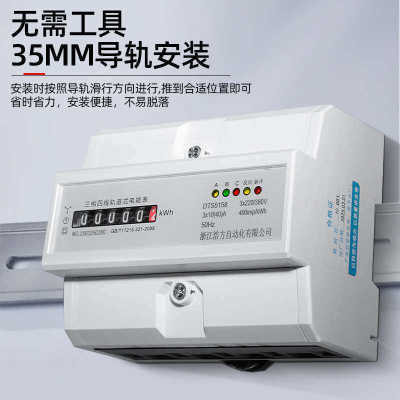 三相四线轨道式电能表螺丝固定防尘尾盖板导轨式高精度计度器电表