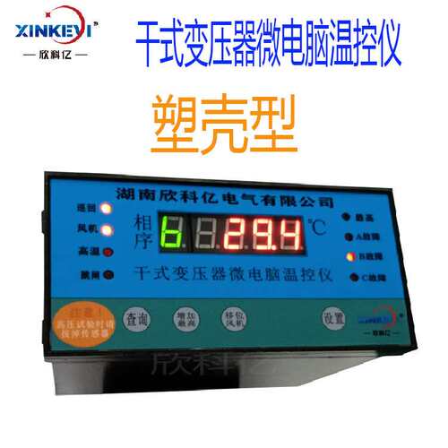 欣科亿塑壳干式变压器温控仪 BWD-XKY3K130  SCB11干变温控器