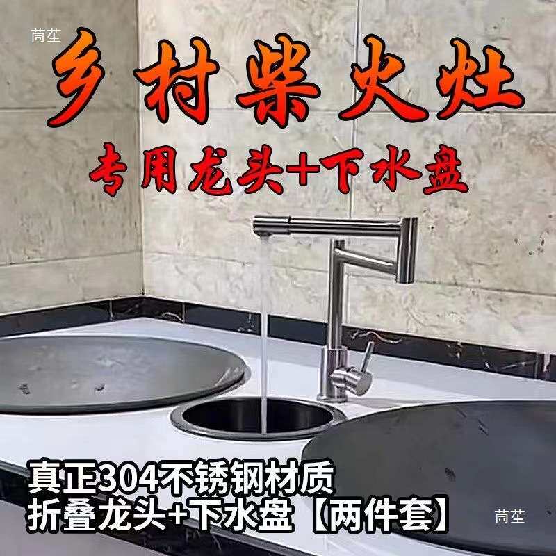 农村柴火灶下水盆 挡风门炉栅防火泥304不锈钢折叠龙头圆形水槽无