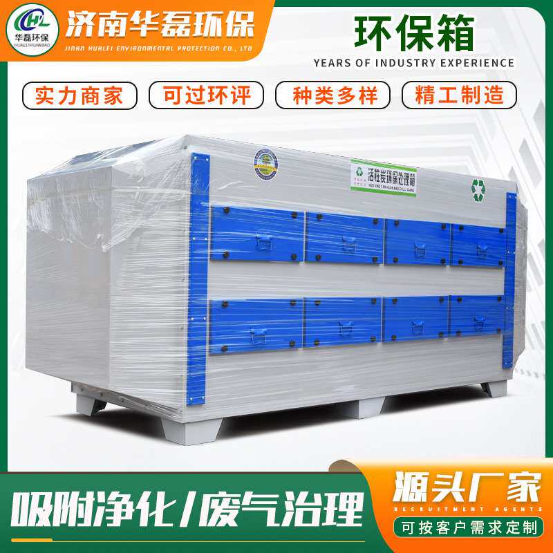 环保箱工业废气处理设备 二级活性炭环保吸附箱干式漆雾过滤器