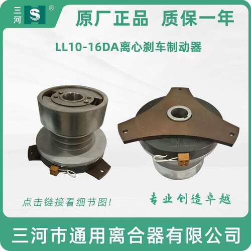 大连机床CJK6140H离心式刹车制动器LL10-16DA电磁离合器外200内38