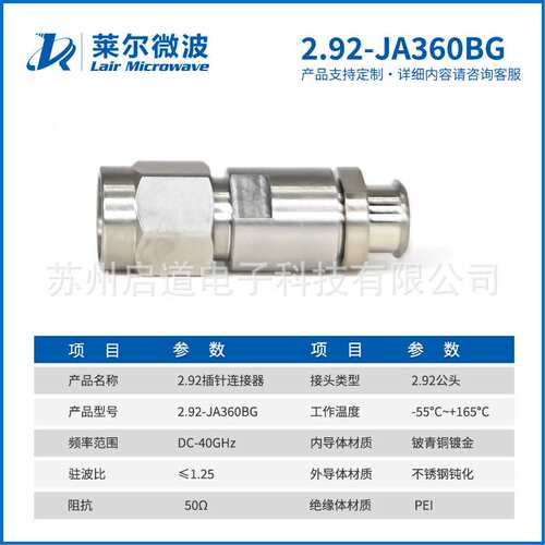 莱尔微波 射频连接器 2.92-JA360BG 匹配CXN3507/LA360 DC-40GHz