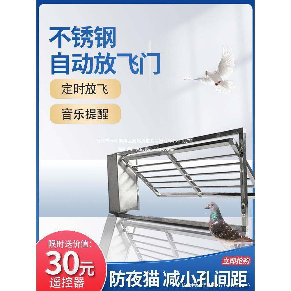 鸽子自动放飞门进口门远程定时鸡舍电动跳笼门不锈钢其他