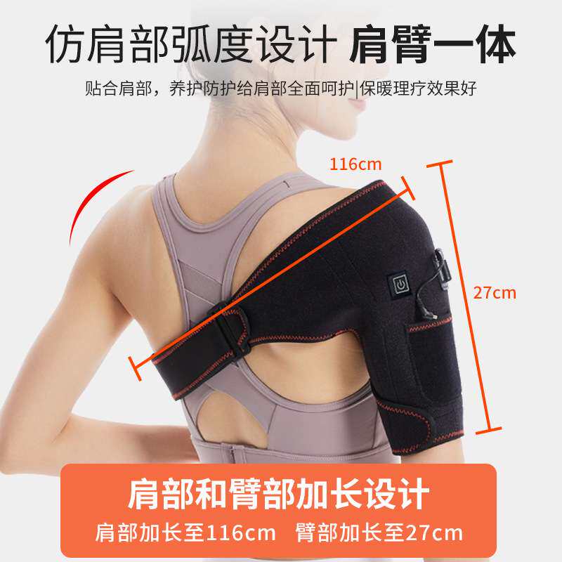 跨境电加热护肩带热敷理疗胳膊手臂肩部发热保暖肩周炎肩膀酸痛