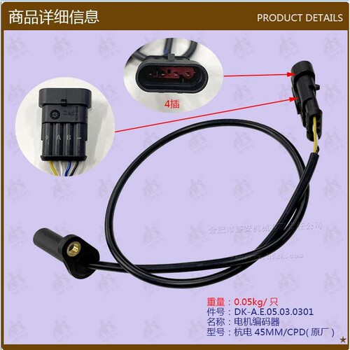 叉车配件 电机编码器A.E.05.03.0301  杭电45MM/CPD