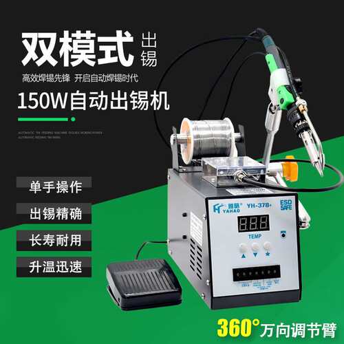 150W焊锡机378大功率脚踏式送锡机高频恒温电烙铁焊锡机焊台